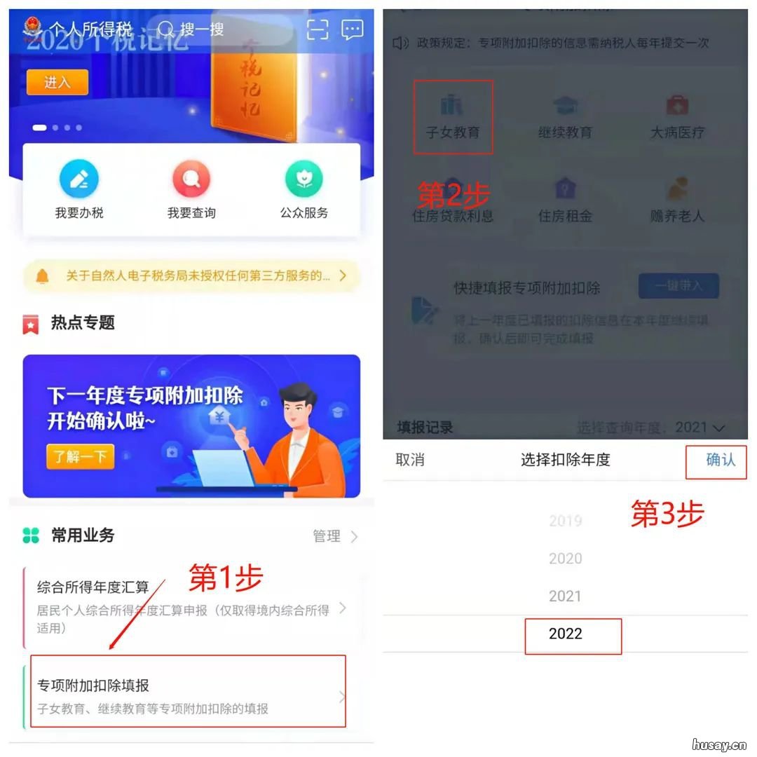 2022年个税专项附加扣除信息确认流程 2022年个税专项附加扣除确认截止时间