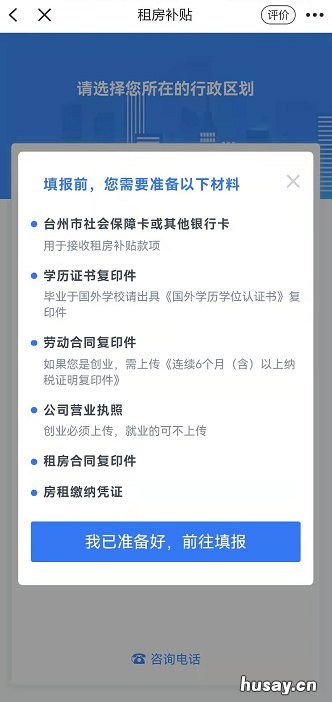 台州高校毕业生租房补贴申请流程 台州高校毕业生租房补贴申请条件