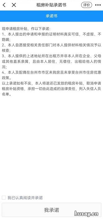 台州高校毕业生租房补贴申请流程 台州高校毕业生租房补贴申请条件