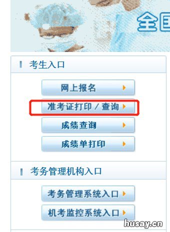 西安健康管理师考试准考证打印流程 健康管理师西安考试时间