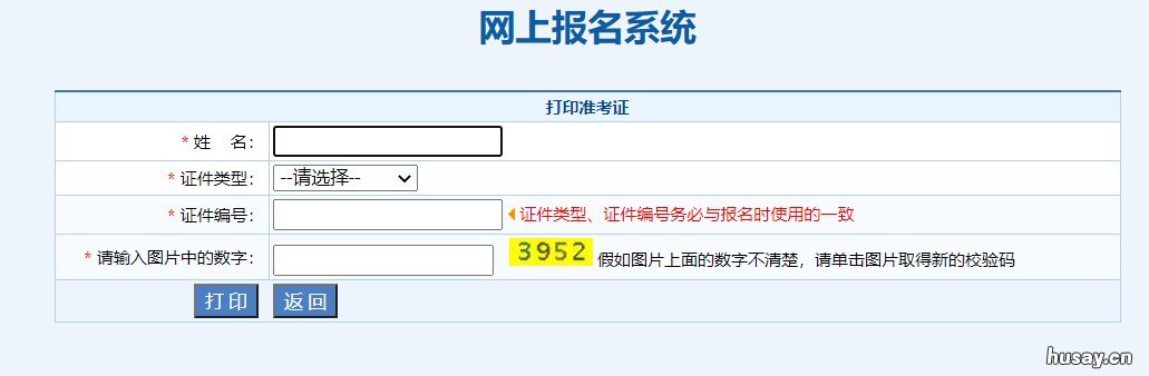 西安健康管理师考试准考证打印流程 健康管理师西安考试时间