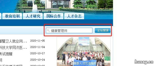 台州健康管理师合格证书查询流程 台州健康管理师合格证书查询官网