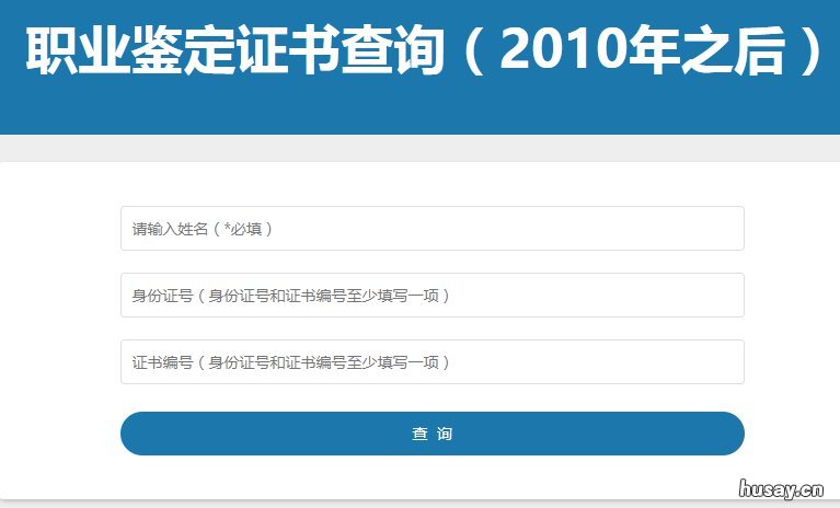 台州健康管理师合格证书查询流程 台州健康管理师合格证书查询官网