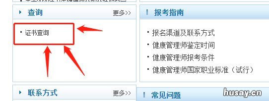 台州健康管理师合格证书查询流程 台州健康管理师合格证书查询官网
