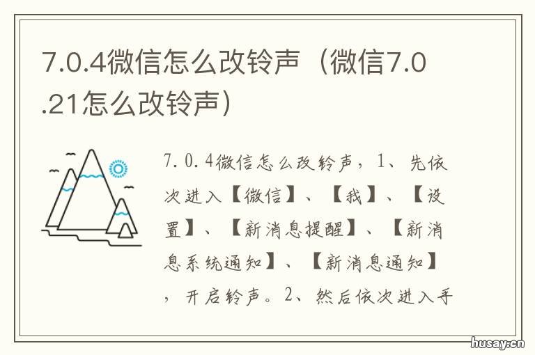 7.0.4微信怎么改铃声 微信7.0.20怎么更改铃声