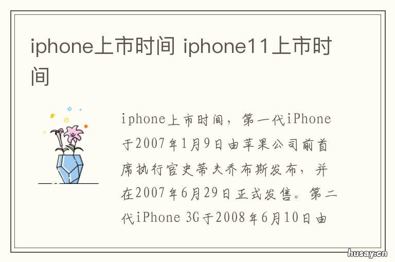 iphone上市时间 iphone7上市时间