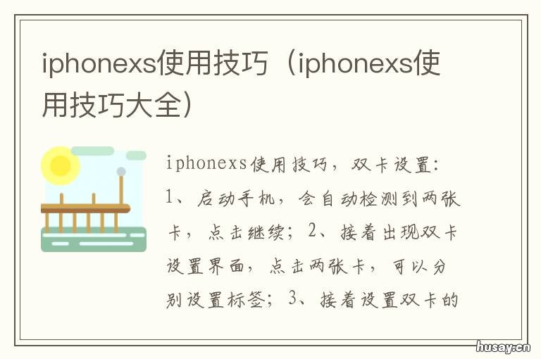 iphonexs使用技巧 iphonexs实用技巧
