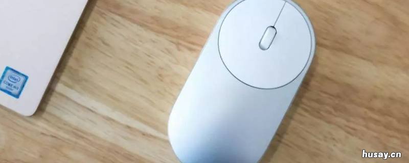 无线鼠标怎么打开开关 无线鼠标打开开关灯闪几下就灭