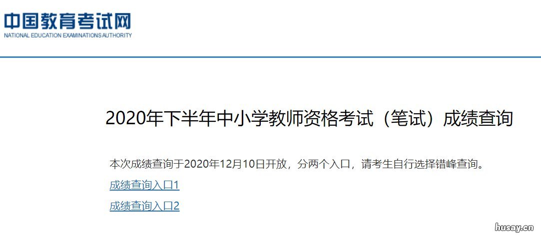 西安教资资格证成绩怎么复核 西安教师资格证笔试成绩