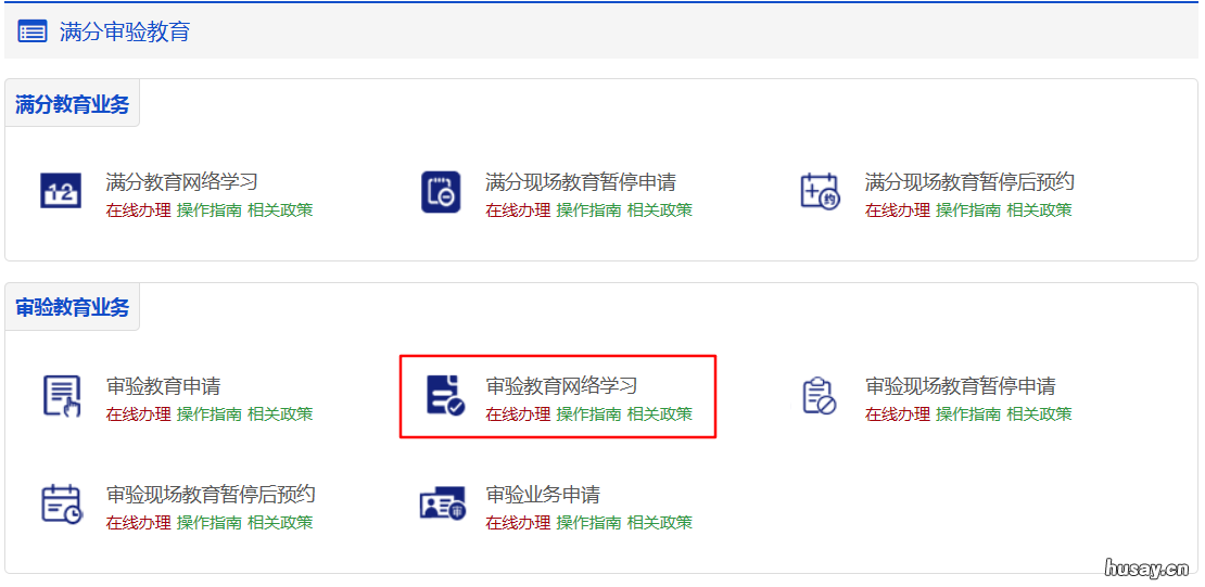 台州驾照审验教育怎么进入网络学习流程? 台州市驾驶证考试服务中心