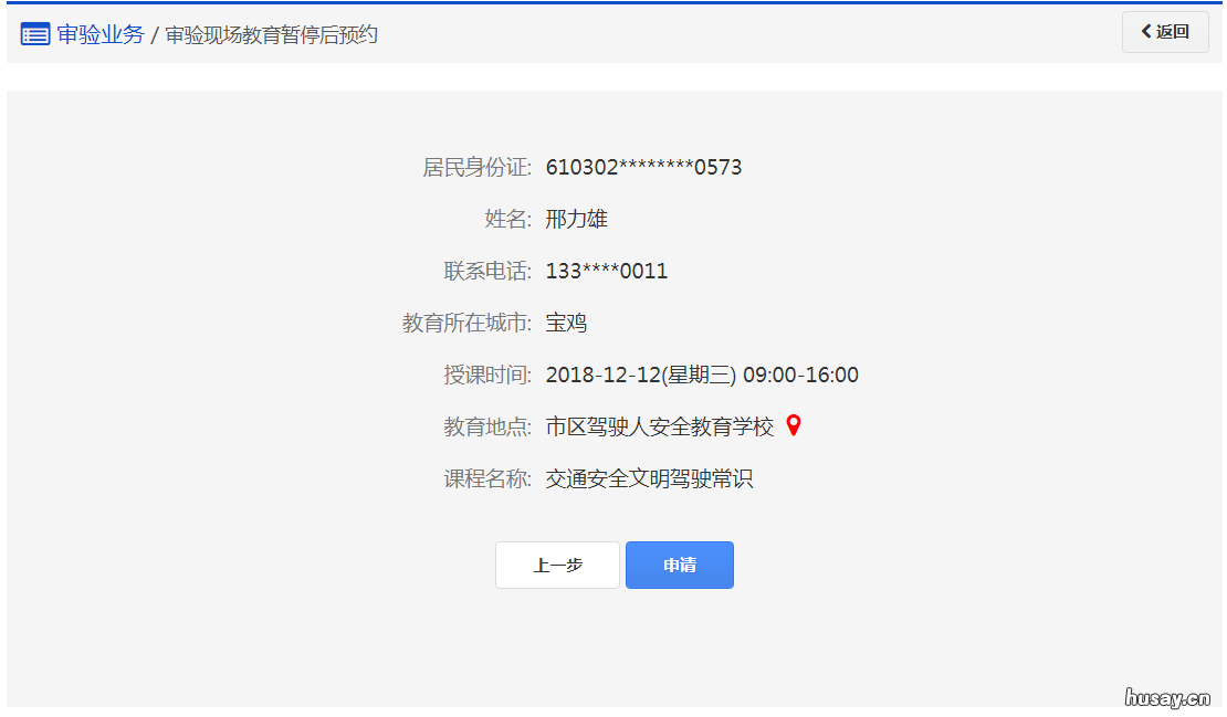 台州驾照审验现场教育暂停后怎么重新预约? 台州市驾驶证年审在哪里