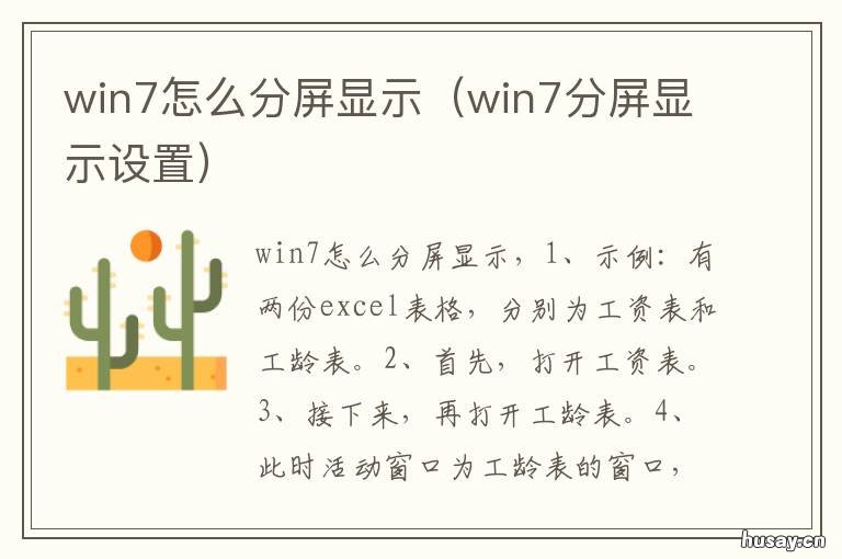 win7怎么分屏显示 win 7怎么分屏显示