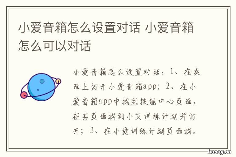 小爱音箱怎么设置对话 小爱音箱怎么可以对话