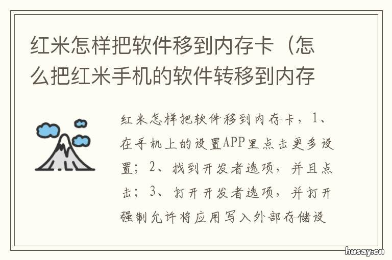 红米怎样把软件移到内存卡 红米手机怎样将软件移到内存卡