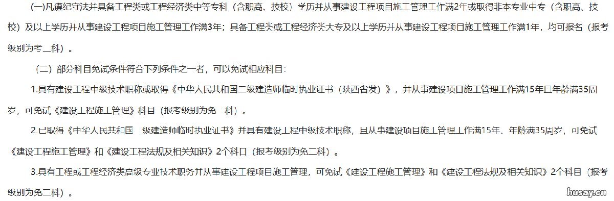 西安中专可以考二建吗 西安中专可以考二建吗现在