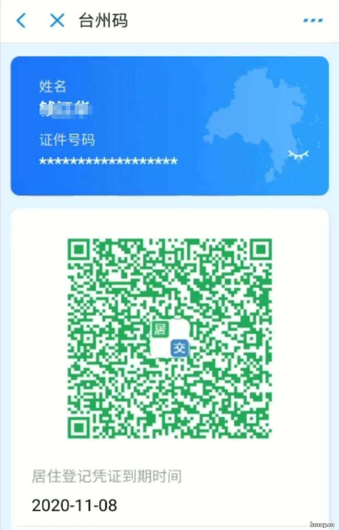 台州居住登记办理指南 台州居住证综合信息网查询系统