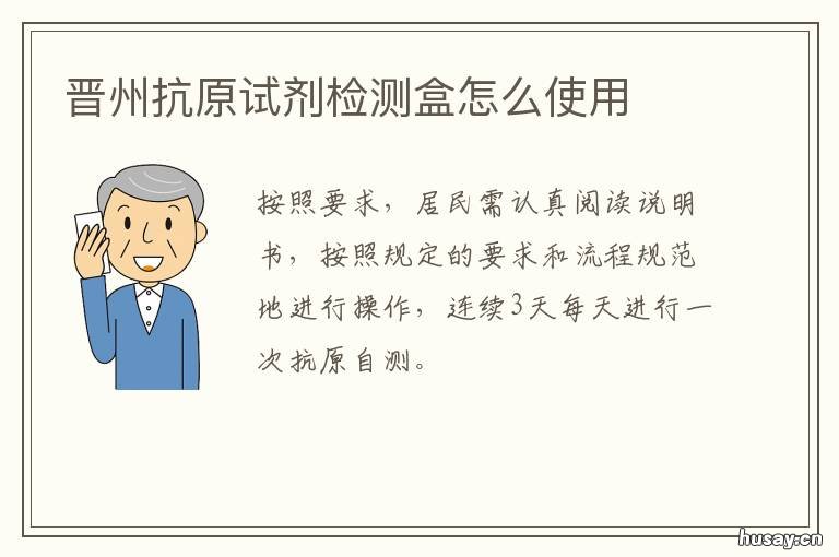 晋州抗原试剂检测盒怎么使用