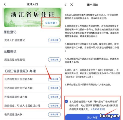 浙江台州电子居住证怎么办理 台州居住证服务平台