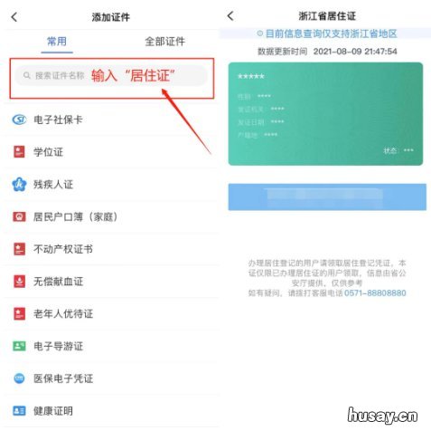 浙江台州电子居住证怎么办理 台州居住证服务平台