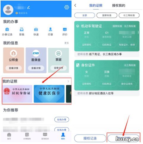 浙江台州电子居住证怎么办理 台州居住证服务平台