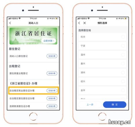台州电子居住证网上怎么办理 台州如何办理居住证