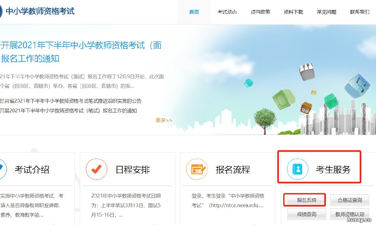 西安教师资格证面试准考证打印指南 西安教师资格证面试现场确认地点