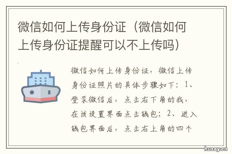 微信如何上传身份证 微信如何上传身份证照片