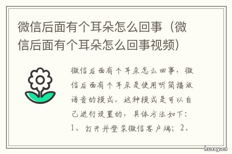 微信后面有个耳朵怎么回事 微信后面为啥有个耳朵
