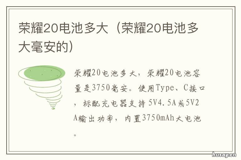 荣耀20电池多大 荣耀电池多大在哪看