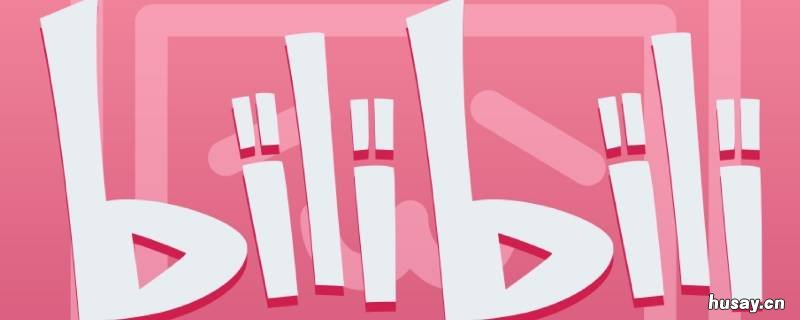 b站怎么编辑已发的视频 b站上传完视频还能编辑吗