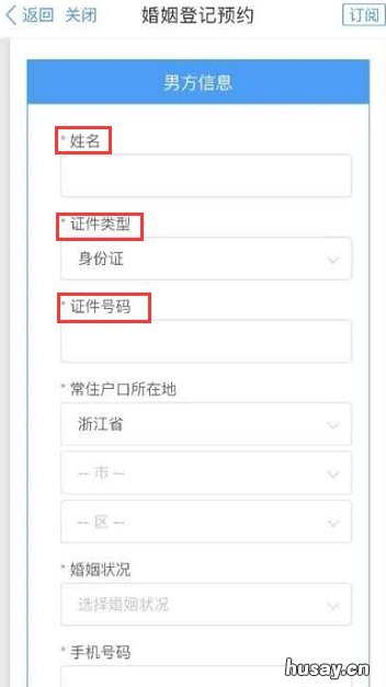 台州如何手机预约结婚登记 台州结婚证预约
