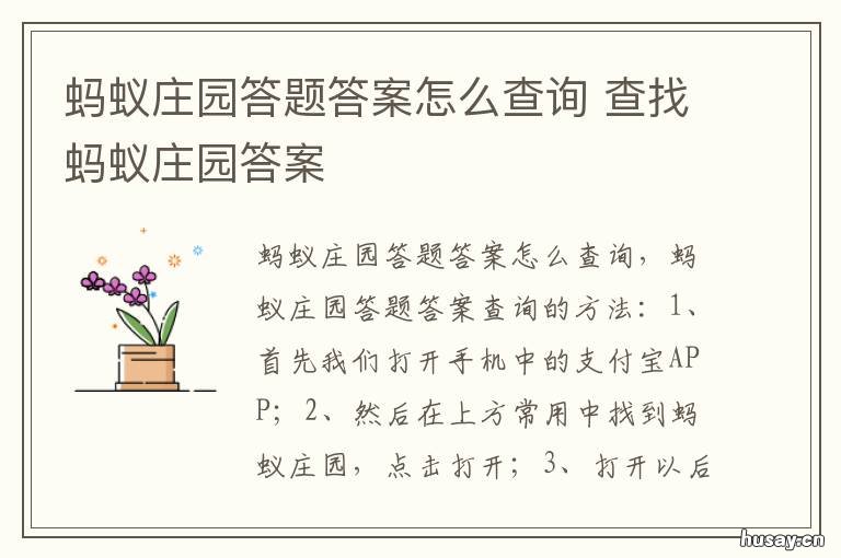 蚂蚁庄园答题答案怎么查询 蚂蚁庄园答题答案今天