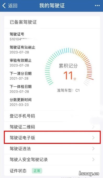 台州电子驾驶证在哪申领 台州可以使用电子驾照了吗