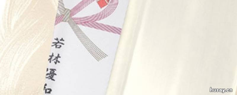 封包怎么写 生辰封包怎么写