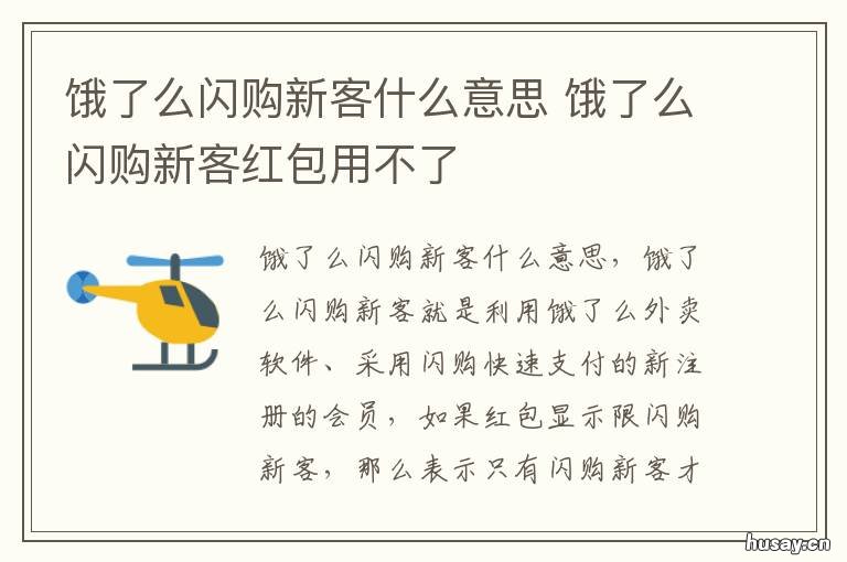 饿了么闪购新客什么意思 饿了吗闪购用户是什么