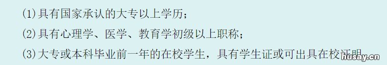 西安心理咨询师报名条件和材料 西安心理咨询师报名条件2021