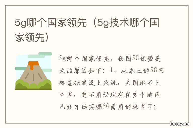 5g哪个国家领先 中国除了5g还有什么领先
