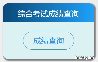 西安心理咨询师成绩查询指南 西安心理咨询师考证