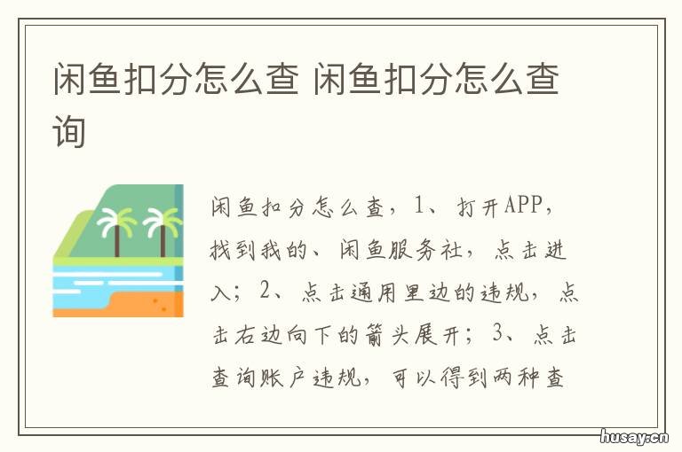 闲鱼扣分怎么查 闲鱼查询扣分