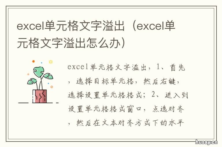 excel单元格文字溢出 excel单元格文字溢出自动合并