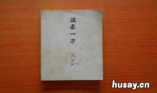 温柔一刀是哪家的 温柔一刀是哪一家的