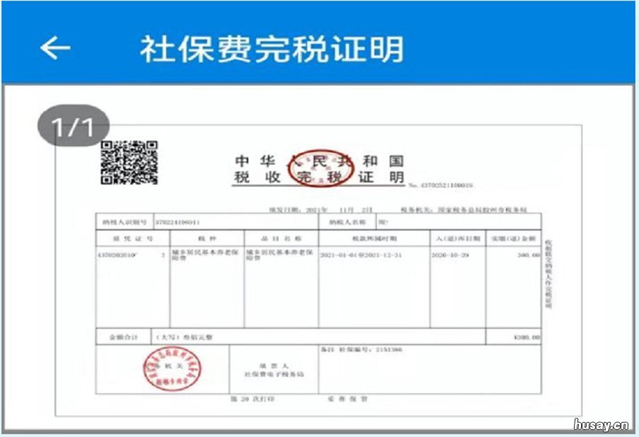 2022年度青岛市居民医保缴费证明开具流程 青岛居民医疗保险2020