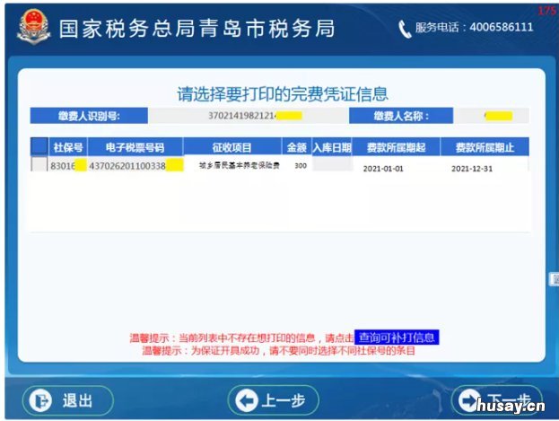 2022年度青岛市居民医保缴费证明可以在线下打印吗？ 青岛市医疗机构
