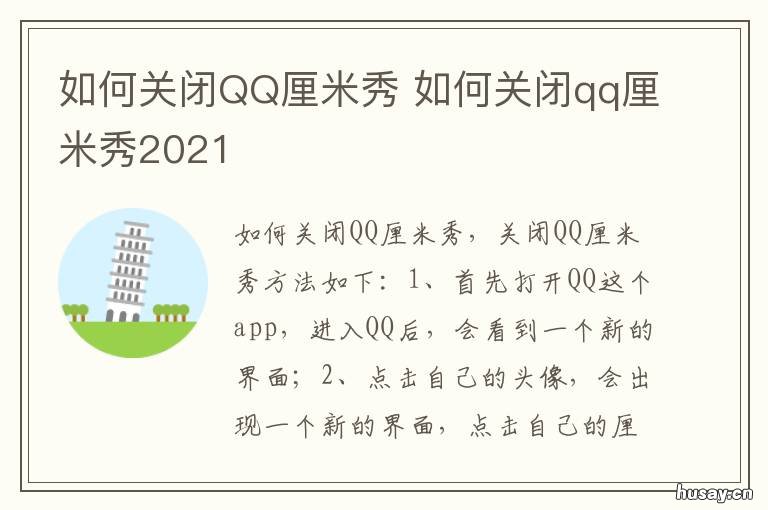 如何关闭QQ厘米秀 如何关闭qq厘米秀2021