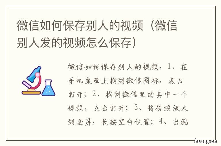 微信如何保存别人的视频 微信如何保存别人的视频号