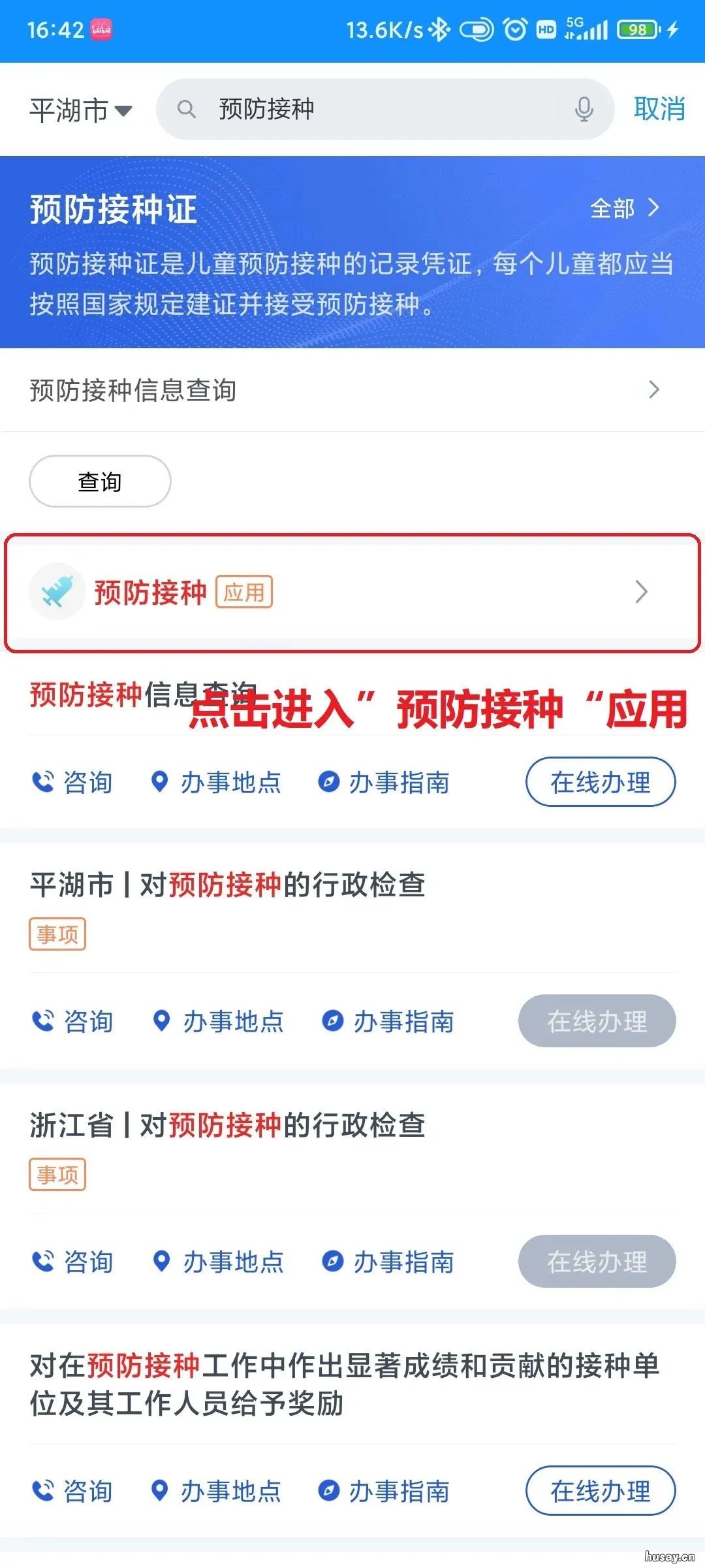 2021平湖免费流感疫苗预约登记指南 平湖hpv疫苗预约官网2021