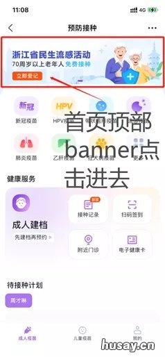 2021平湖免费流感疫苗预约登记指南 平湖hpv疫苗预约官网2021