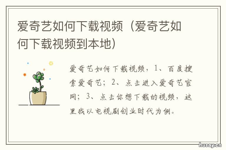 爱奇艺如何下载视频 电脑版爱奇艺如何下载视频