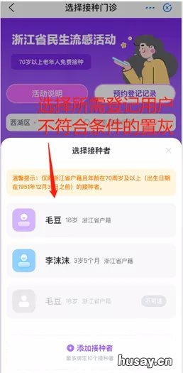 2021平湖第二批免费流感疫苗什么时候开始登记? 安徽流感疫苗2021