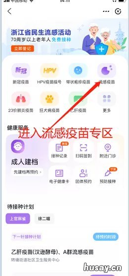 2021平湖第二批免费流感疫苗什么时候开始登记? 安徽流感疫苗2021